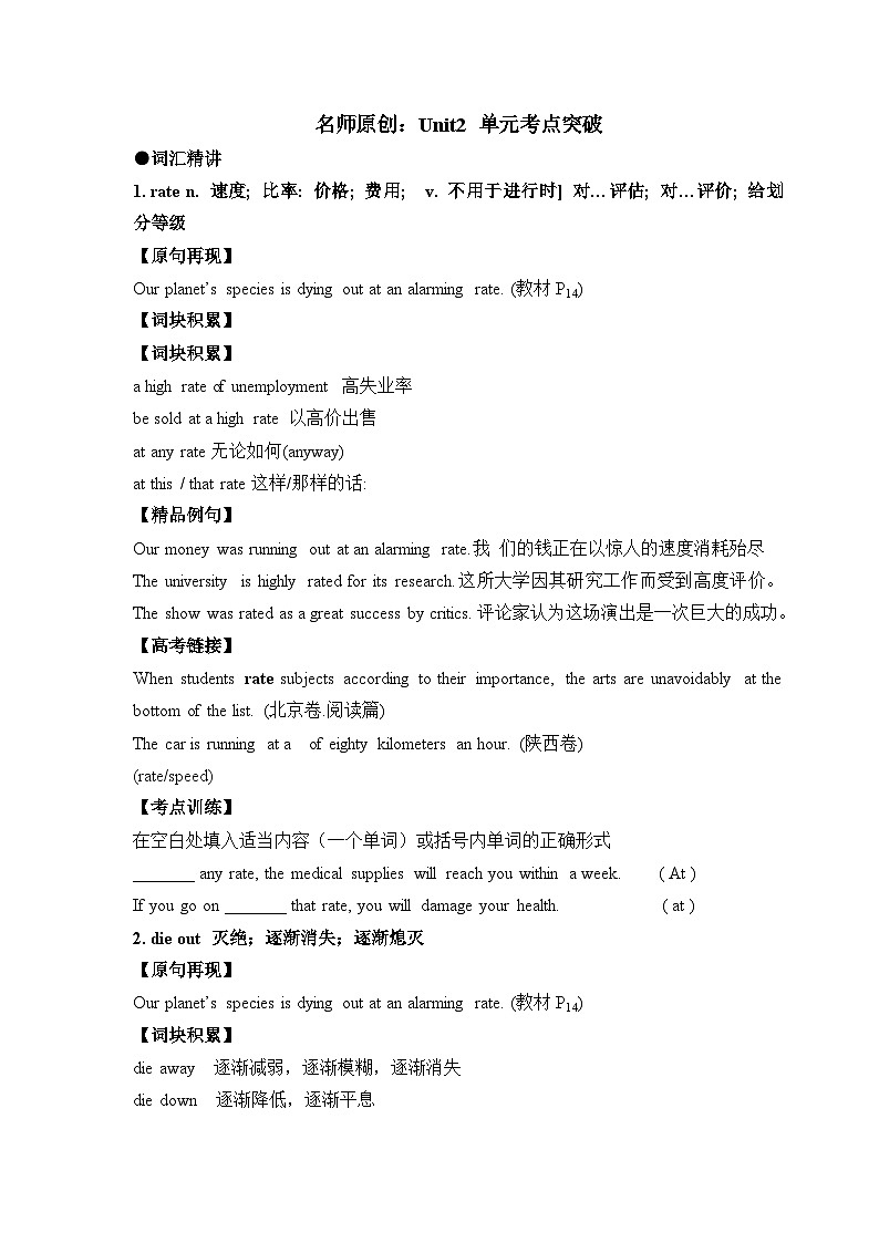 人教版必修第二册Unit2 单元考点突破练习第1页