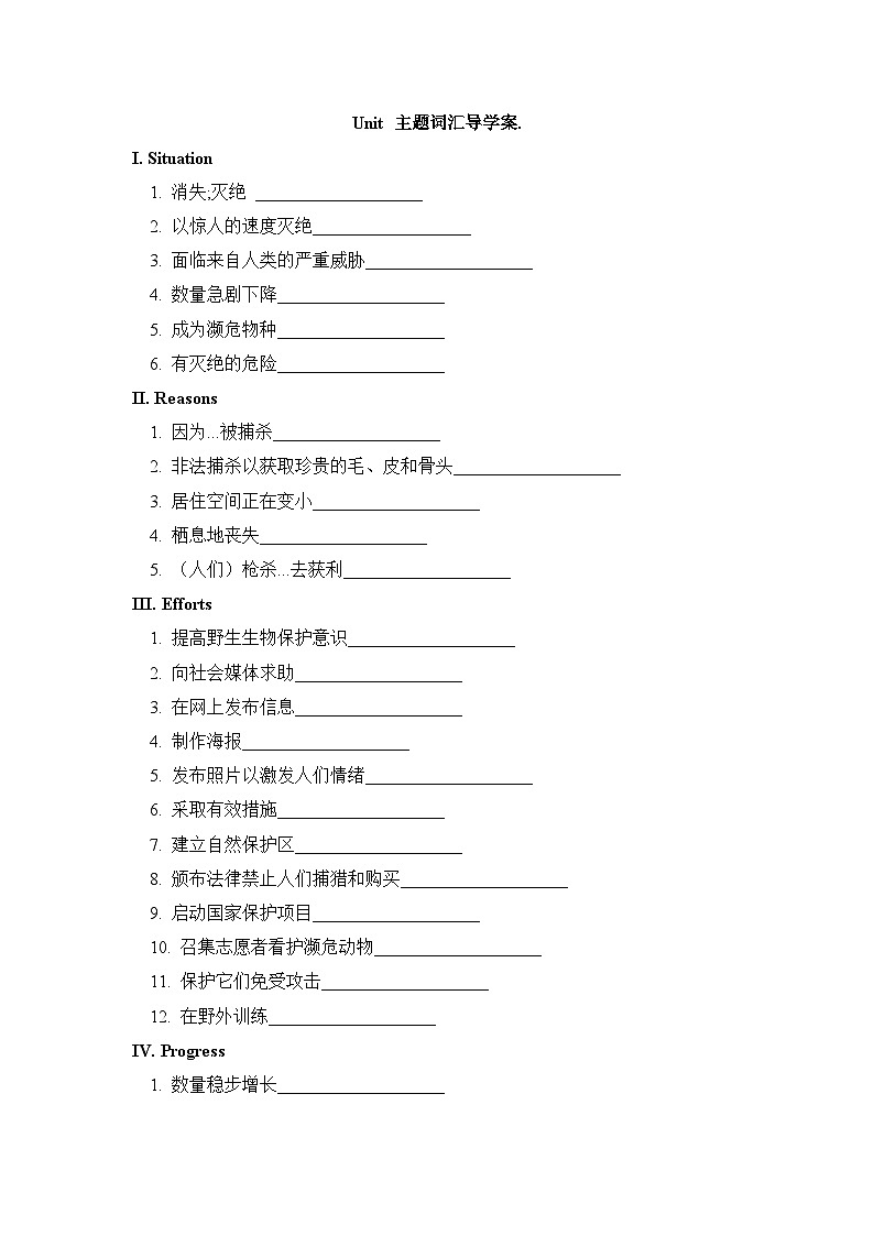 人教版必修第二册Unit2 主题词汇导学案第1页