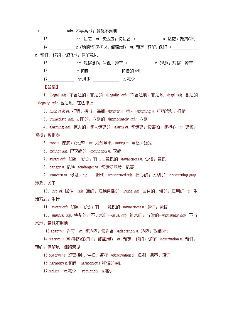 人教版必修第二册Unit2_核心词汇精讲精练第3页