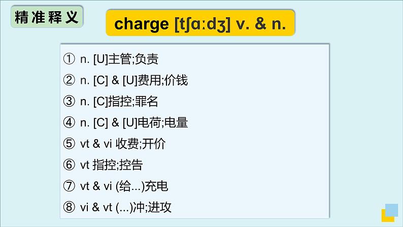 人教版必修第二册Unit4 高频词汇课件(二)第7页