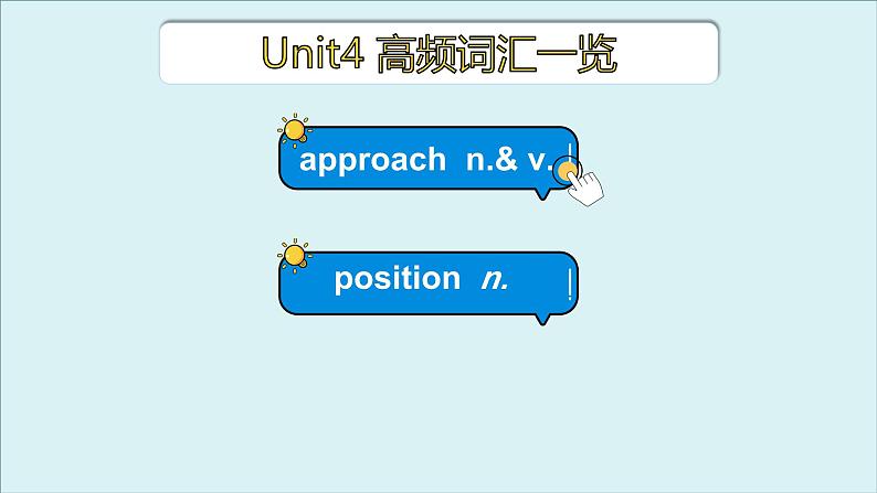 人教版必修第二册Unit4 高频词汇课件(三)第3页