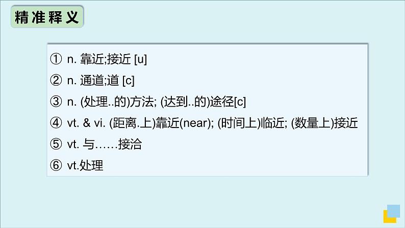 人教版必修第二册Unit4 高频词汇课件(三)第8页