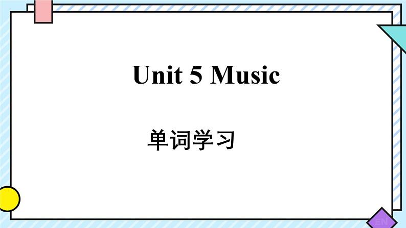 人教版必修第二册Unit5 单词精讲课件第1页