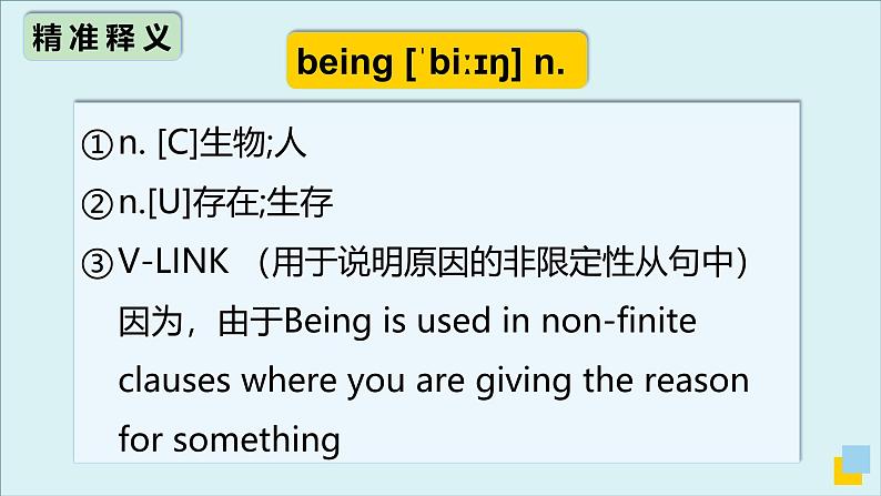 人教版必修第二册Unit5 高频词汇课件(四)第5页