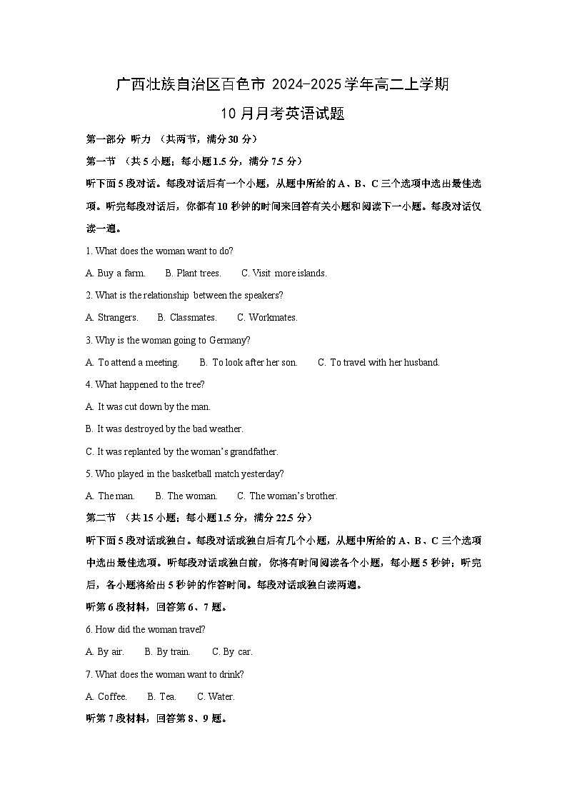 广西壮族自治区百色市2024-2025学年高二上学期10月月考英语试卷(解析版)第1页