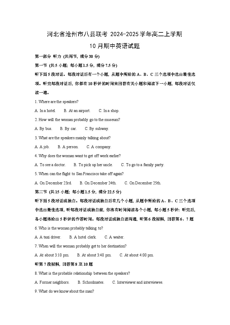 河北省沧州市八县联考2024-2025学年高二上学期10月期中英语试卷(解析版)第1页