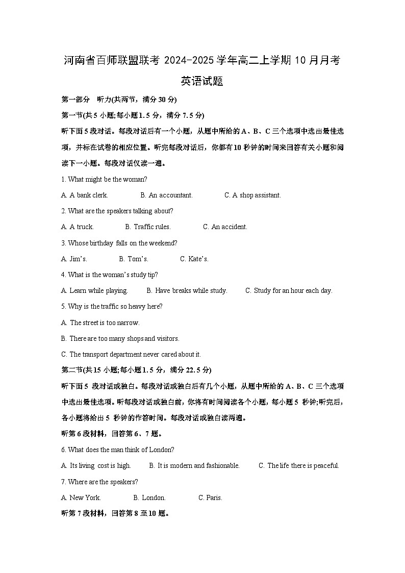 河南省百师联盟联考2024-2025学年高二上学期10月月考英语试卷(解析版)第1页