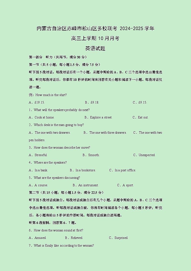 内蒙古自治区赤峰市松山区多校联考2024-2025学年高三上学期10月月考英语试卷(解析版)第1页