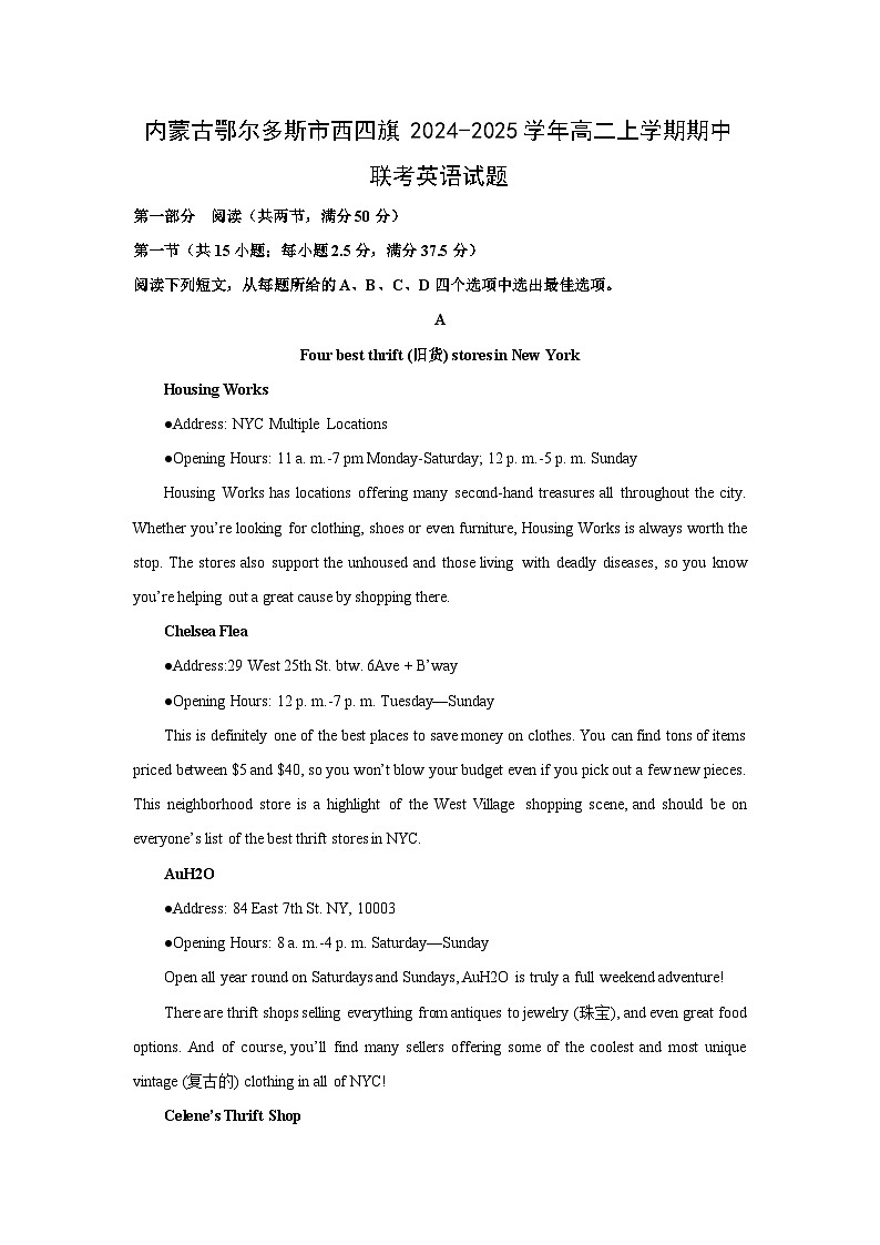 内蒙古鄂尔多斯市西四旗2024-2025学年高二上学期期中联考英语试卷(解析版)第1页