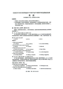 2025屆河北省石家莊市普通高中學(xué)校畢業(yè)年級教學(xué)質(zhì)量摸底檢測英語試卷（無答案）