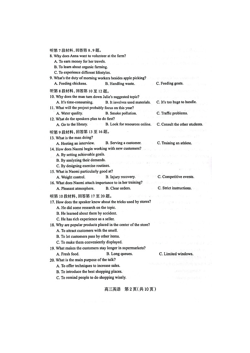 2025届河北省石家庄市普通高中学校毕业年级教学质量摸底检测英语试卷(无答案)第2页