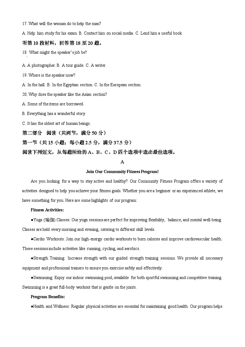 河南省部分学校2024-2025学年高一上学期选科考试英语试卷(Word版附答案)第3页