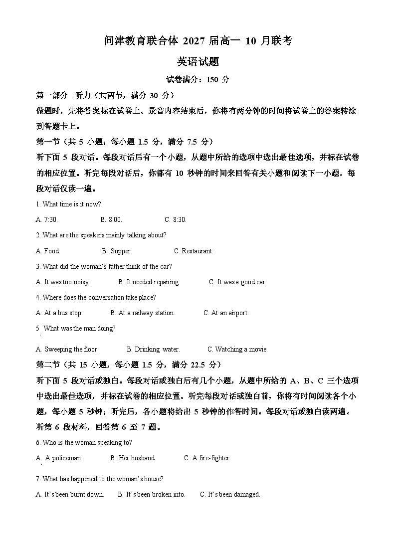 湖北省武汉市问津教育联合体2024-2025学年高一上学期10月联考英语试卷（Word版附答案）