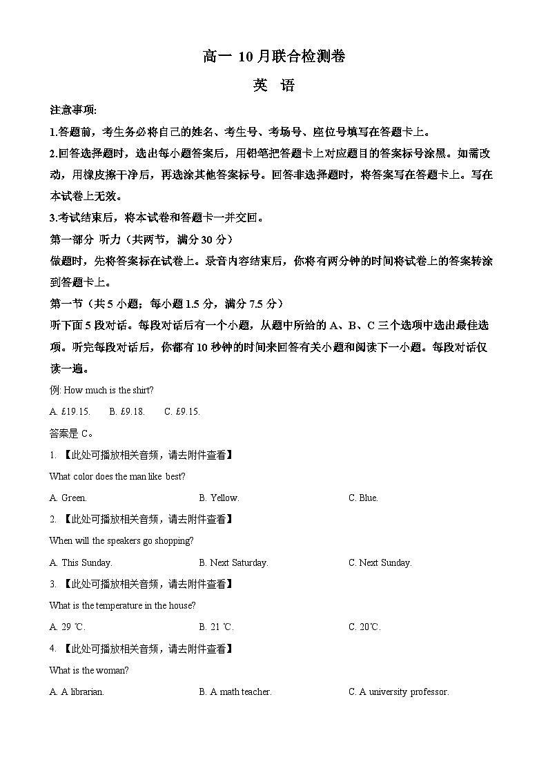 广西部分名校2024-2025学年高一上学期10月联合检测英语试卷(Word版附答案)01