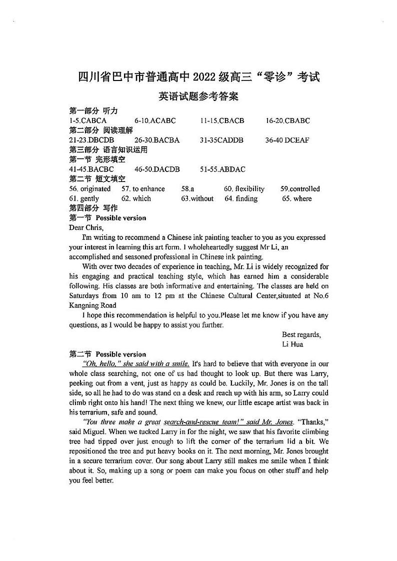 2025届四川省巴中市高三“零诊”考试+英语答案第1页