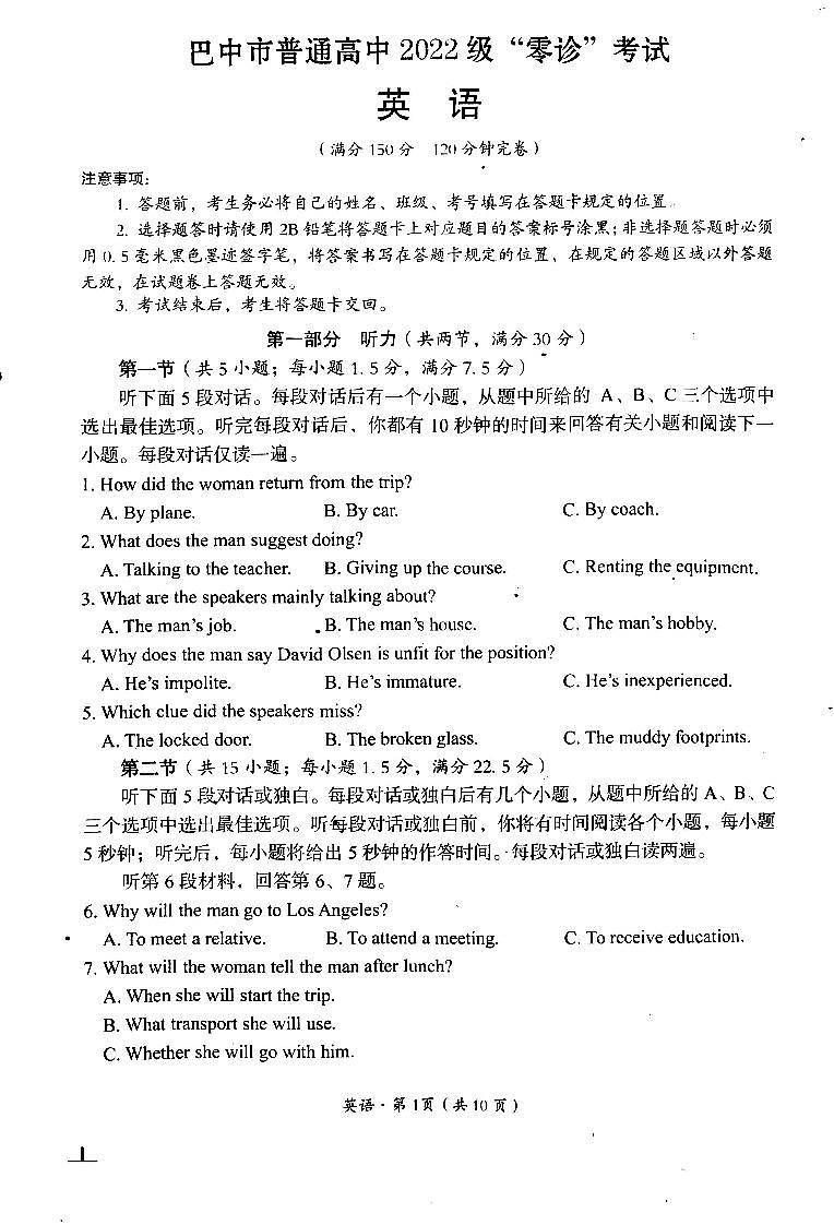 2025届四川省巴中市高三“零诊”考试+英语第1页