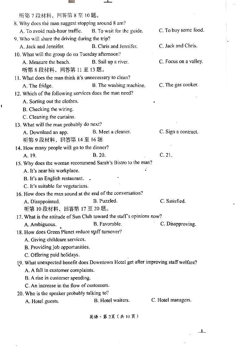 2025届四川省巴中市高三“零诊”考试+英语第2页