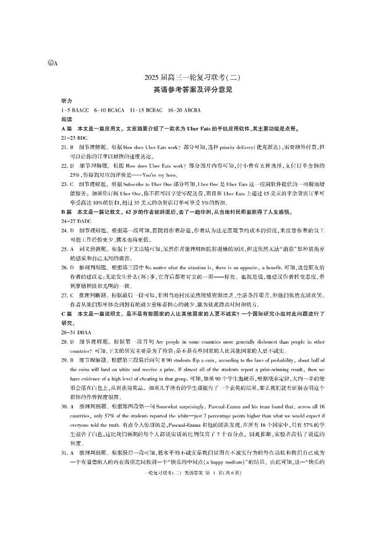 百师联盟2025届高三10月联考英语答案(A卷)第1页