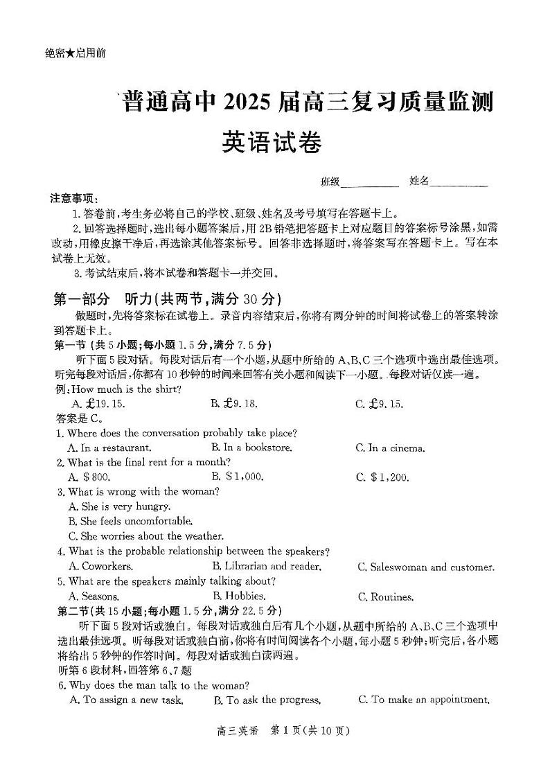 河北省沧州市2025届高三10月复习质量监测+英语第1页