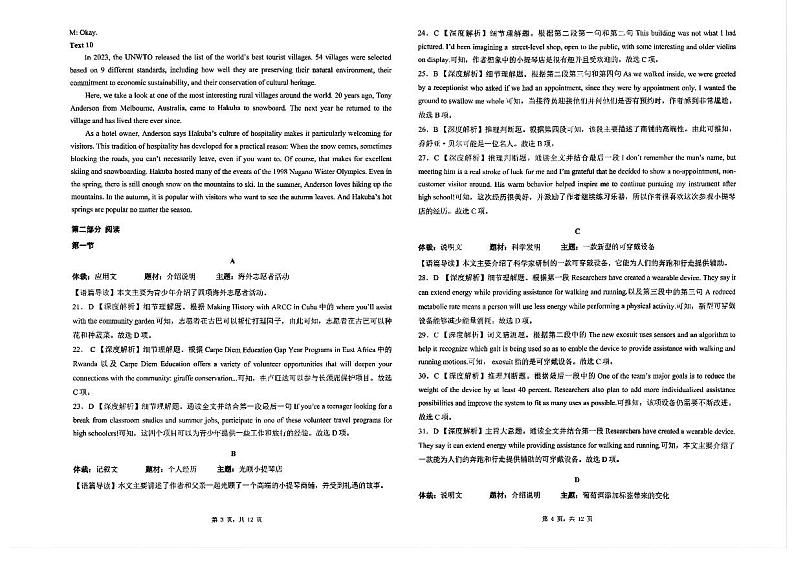 东北三省精准教学2024年9月高三联考+英语答案第2页