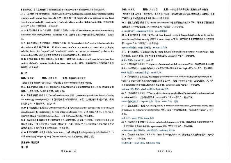 东北三省精准教学2024年9月高三联考+英语答案第3页