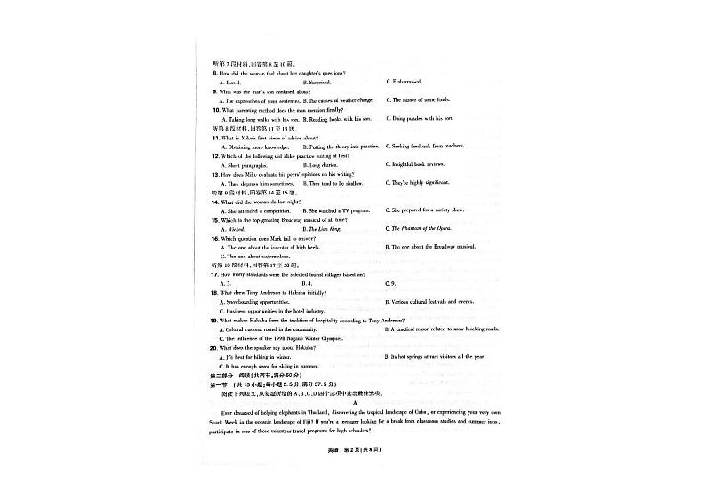 东北三省精准教学2024-2025学年高三上学期9月联考英语试卷第2页
