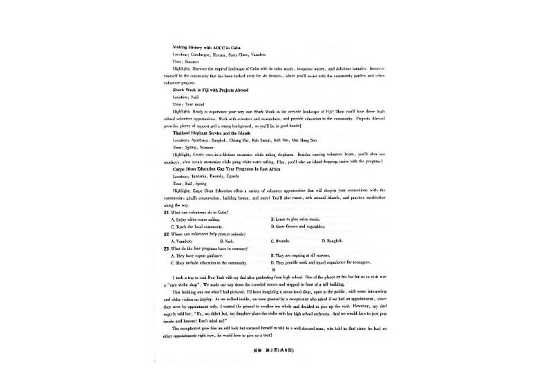 东北三省精准教学2024-2025学年高三上学期9月联考英语试卷第3页