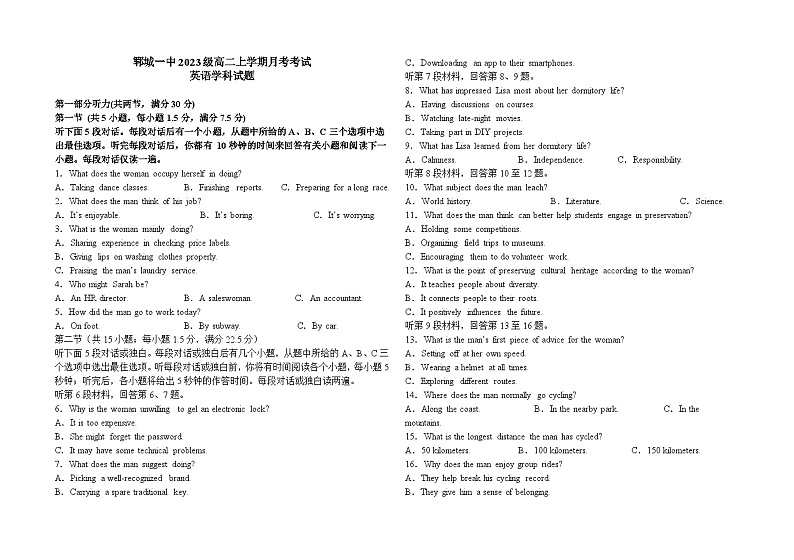 山东省菏泽市郓城一中2024-2025学年高二10月月考英语试题第1页