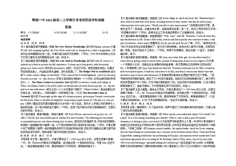 10月月考英语试题答案详解第1页