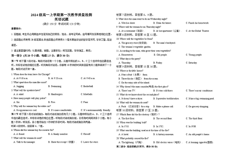 山东省聊城颐中外国语学校2024-2025学年高一上学期第一次月考英语试题01