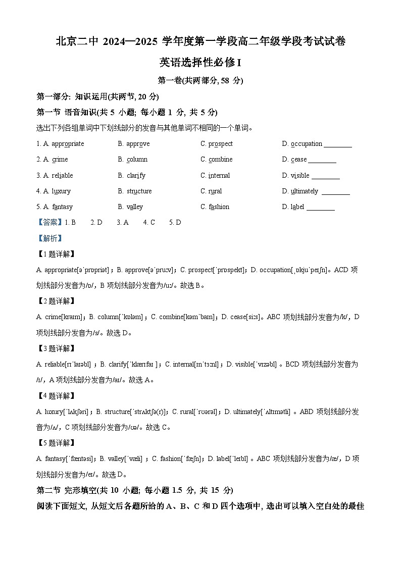 北京市第二中学2024-2025学年高二上学期第一学期月考英语试题 Word版含解析第1页