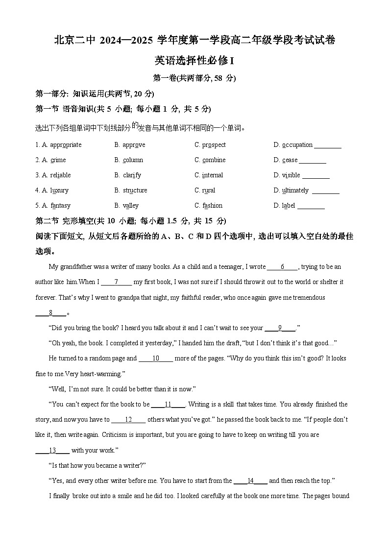 北京市第二中学2024-2025学年高二上学期第一学期月考英语试题 Word版无答案第1页