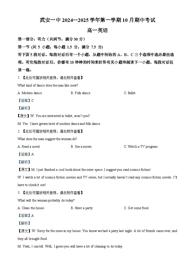 河北省邯郸市武安市第一中学2024-2025学年高一上学期10月期中考试英语试题(含听力) Word版含解析第1页