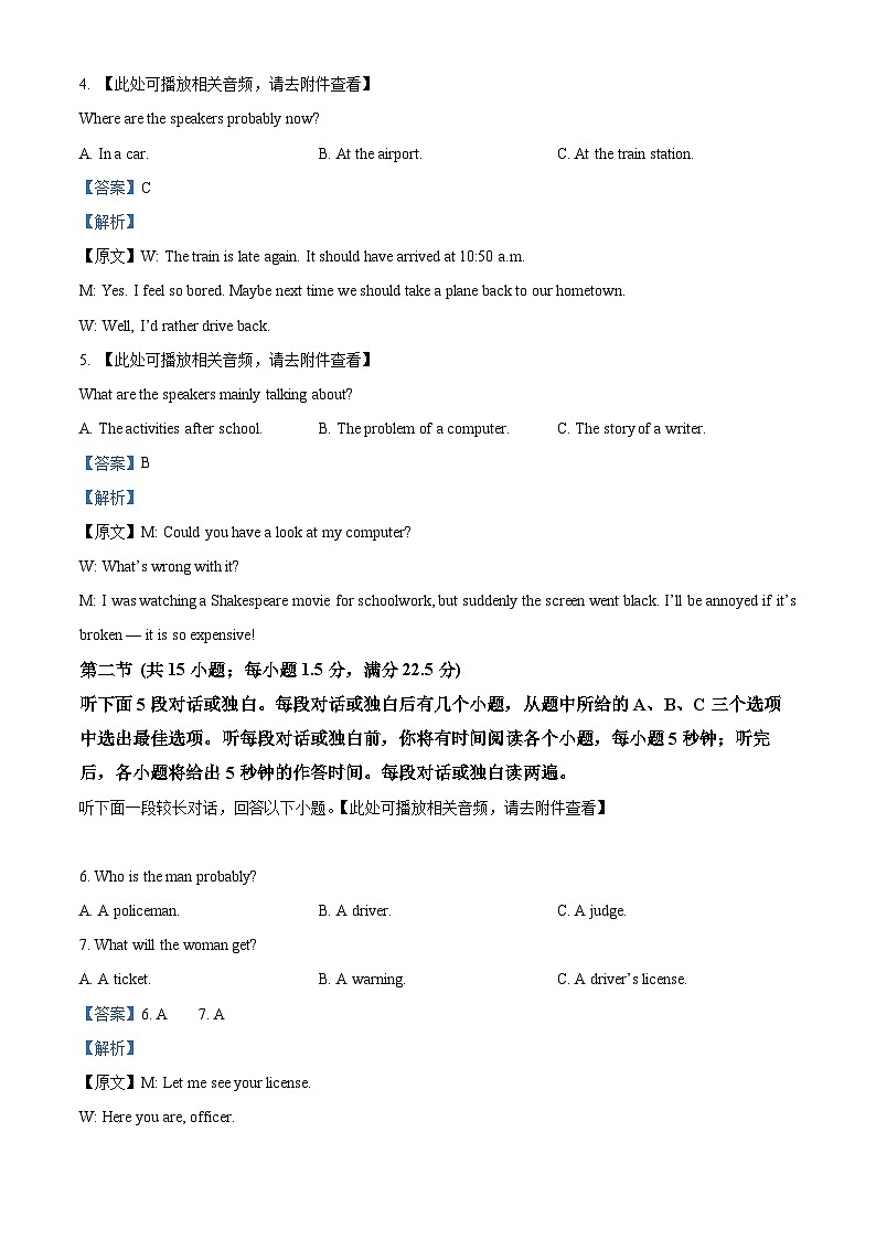 河北省邯郸市武安市第一中学2024-2025学年高一上学期10月期中考试英语试题(含听力) Word版含解析第2页