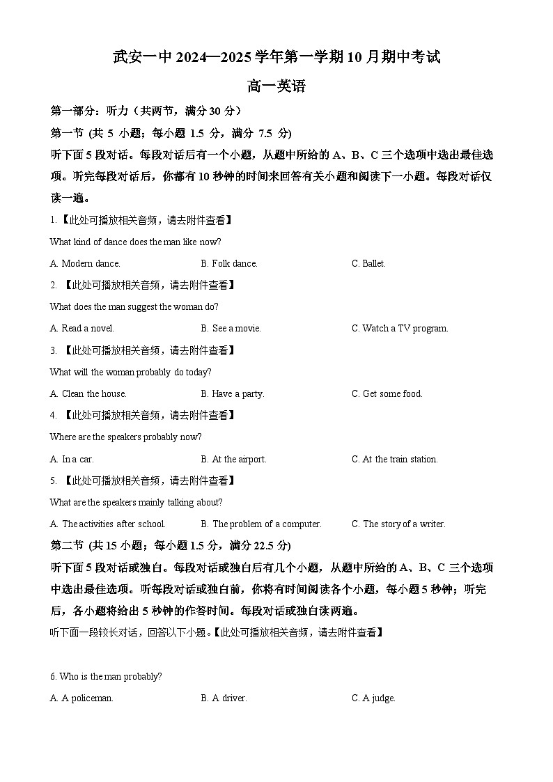 河北省邯郸市武安市第一中学2024-2025学年高一上学期10月期中考试英语试题(含听力) Word版无答案第1页