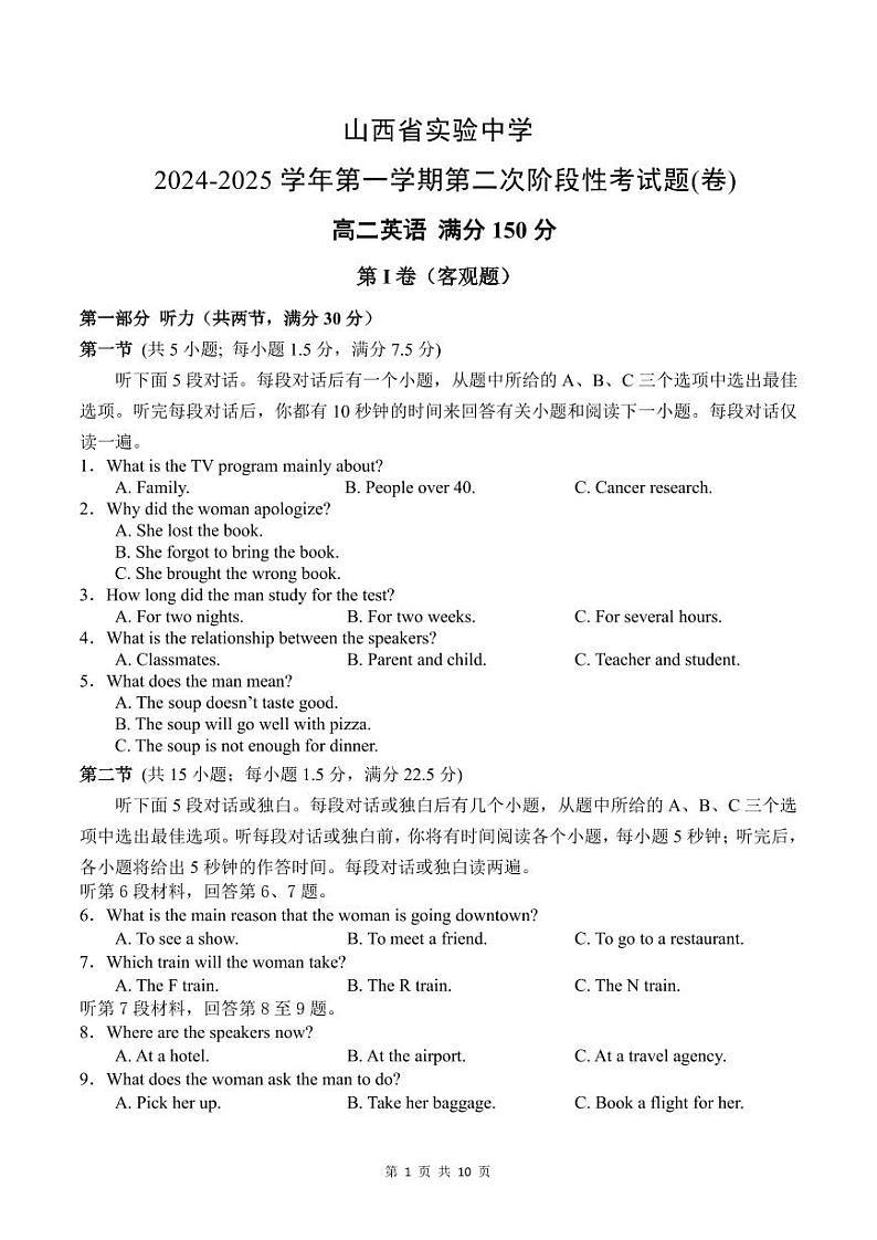 山西省实验中学2024-2025学年高二上学期第二次月考试题 英语 PDF版含答案(可编辑)第1页