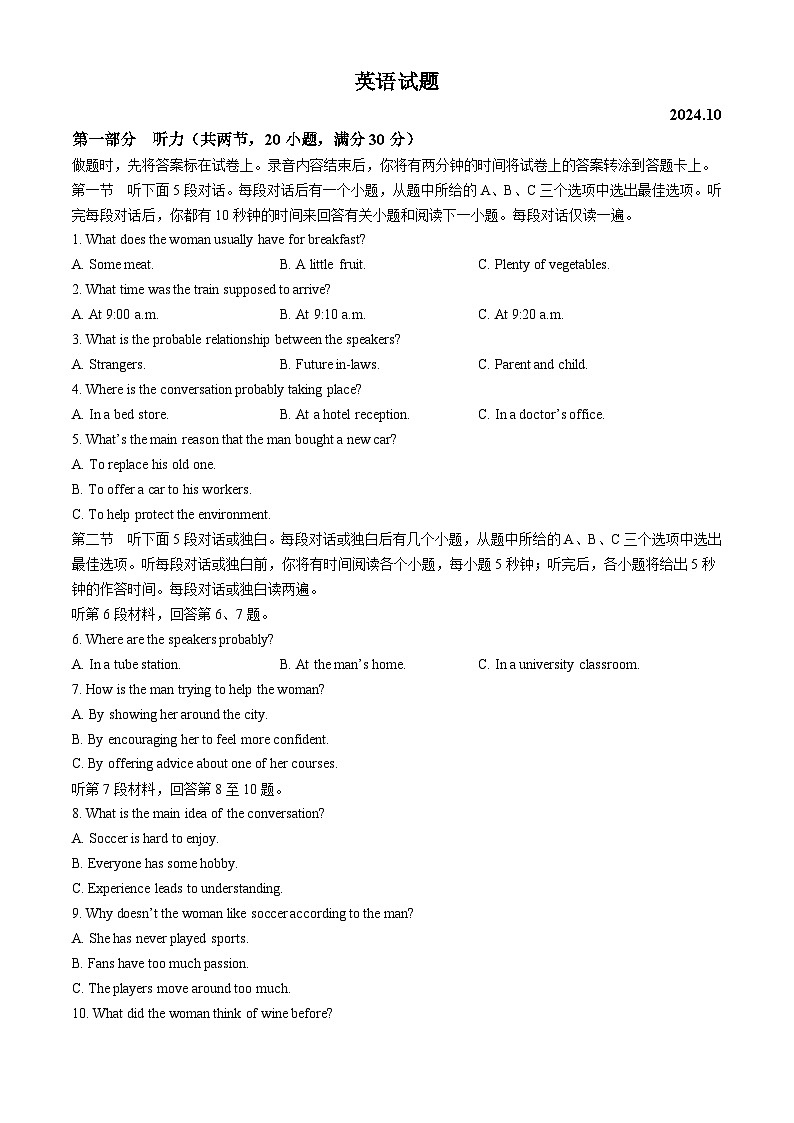 江苏省海安高级中学2024-2025学年高三上学期10月月考英语试题(Word版附答案)第1页