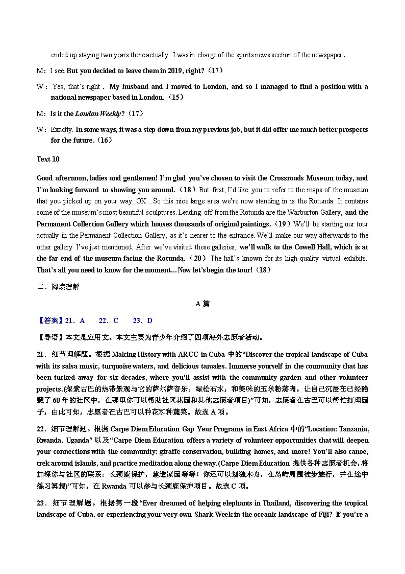 荣昌中学2025届高三上学期半期考试英语试题解析第3页