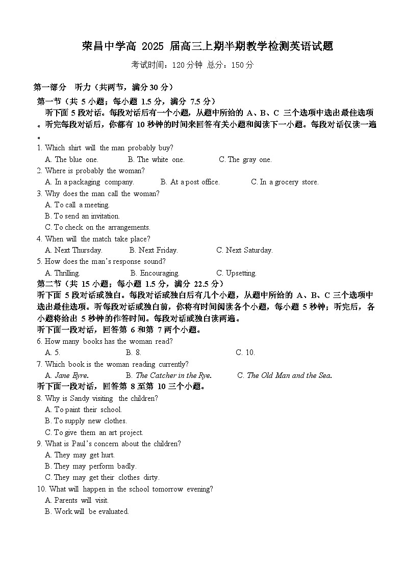 荣昌中学2025届高三上学期半期考试英语试题第1页
