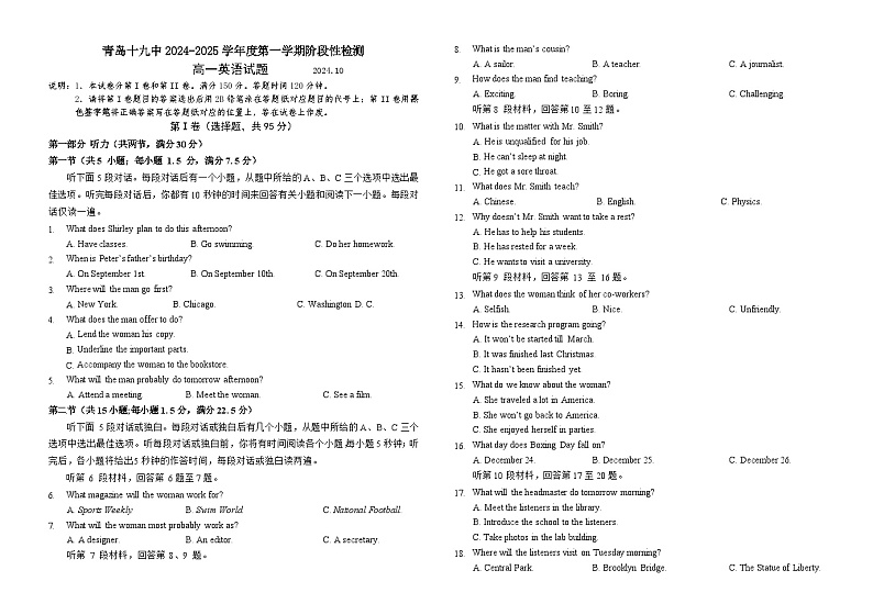 山东省青岛第十九中学2024-2025学年高一上学期10月月考英语试题01