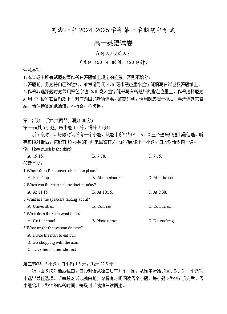 安徽省芜湖市第一中学2024-2025学年高一上学期中考试英语试题第1页