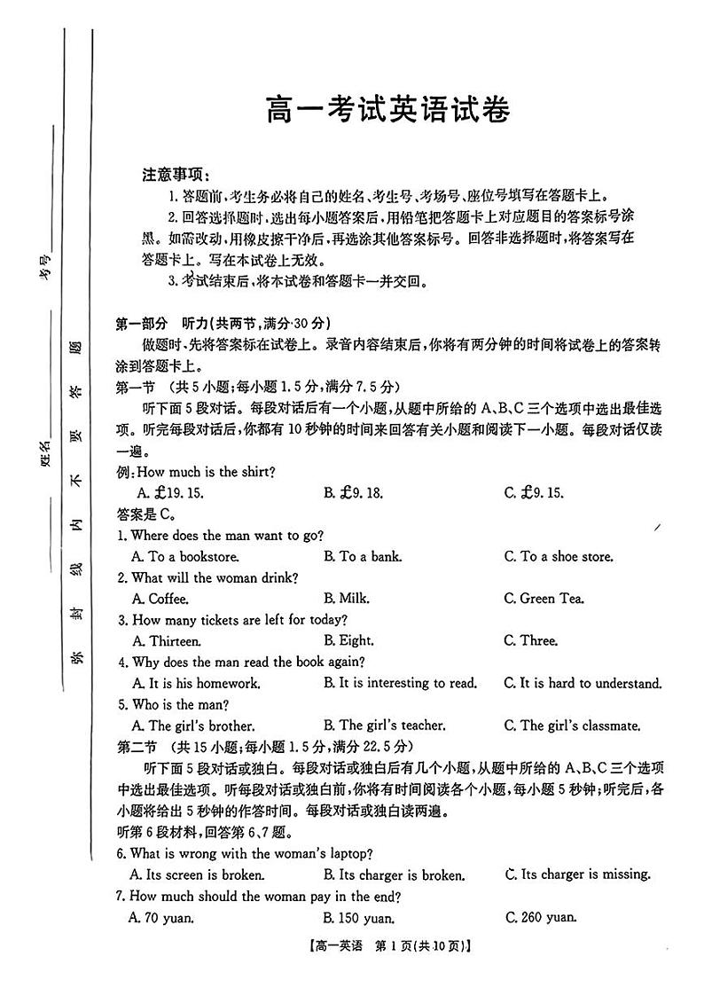 辽宁省辽阳市2024-2025学年高一上学期期中考试英语试卷01