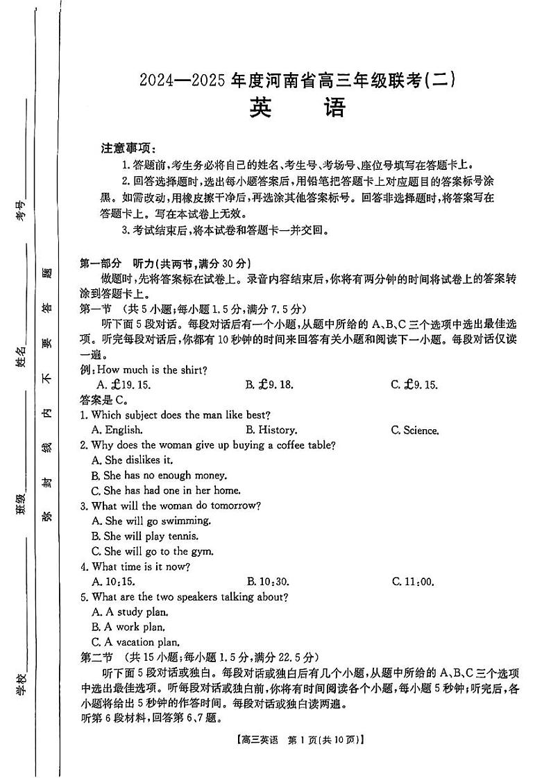 2025届河南省创新发展联盟高三上学期9月月考-英语+答案第1页
