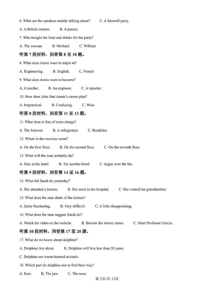 海南省?？谑?024-2025學(xué)年高三上學(xué)期10月摸底考試英語(yǔ)試題（PDF版附解析）第2頁(yè)
