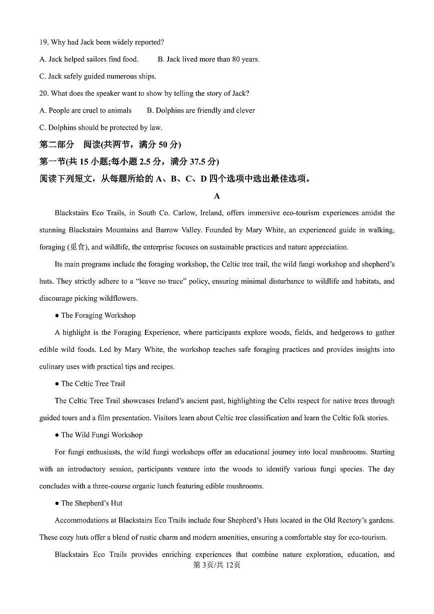 海南省海口市2024-2025學(xué)年高三上學(xué)期10月摸底考試英語(yǔ)試題（PDF版附解析）第3頁(yè)