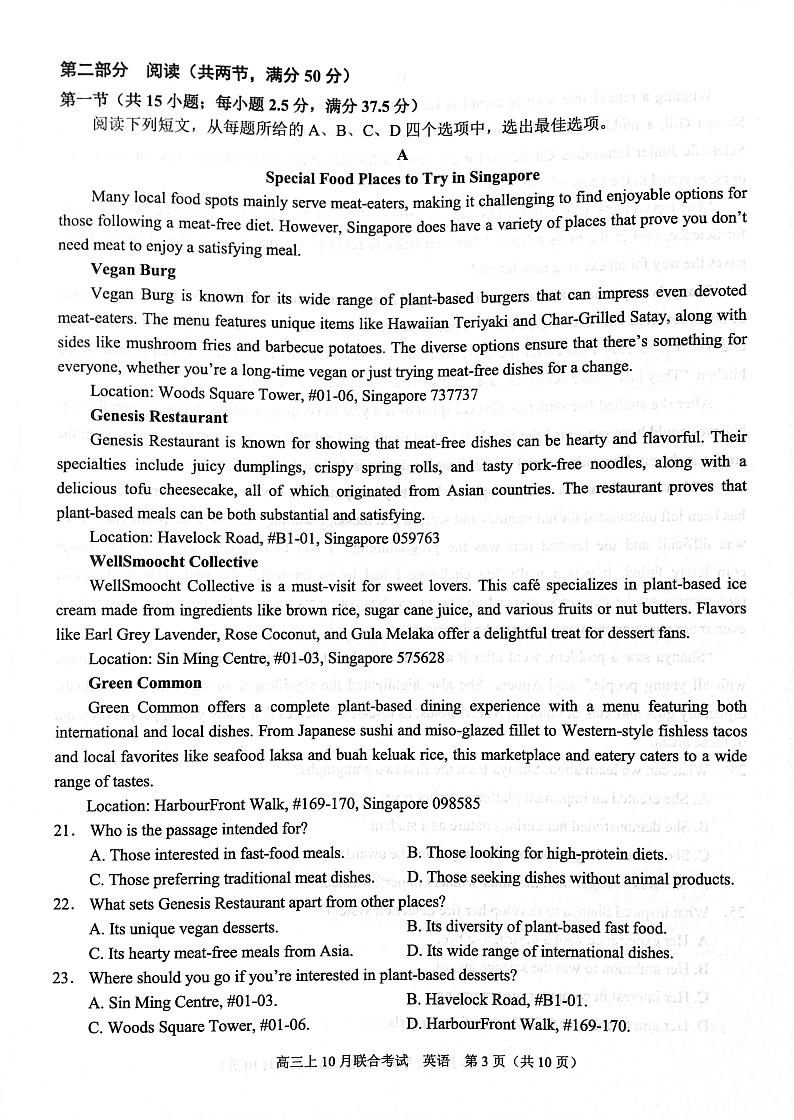 重庆拔尖强基联盟高2025届高三上学期10月月考-英语试题+答案第3页