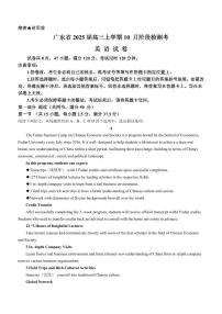 2025屆廣東省上進(jìn)教育&穩(wěn)派聯(lián)考高三上學(xué)期10月月考-英語試題+答案