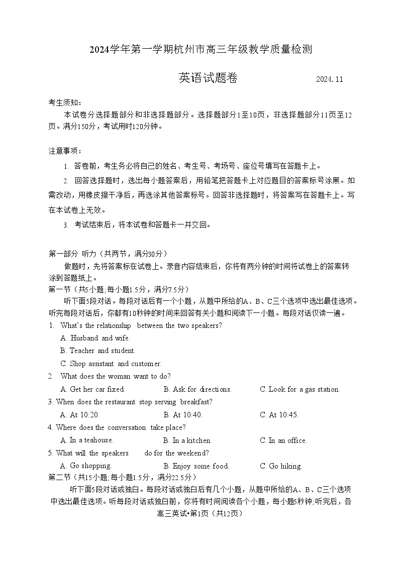 【精品解析】2025届浙江省杭州市高三教学质量检测英语试题+答案解析（杭州一模）