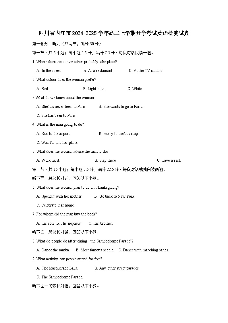 四川省内江市2024-2025学年高二上册开学考试英语试题（附答案）