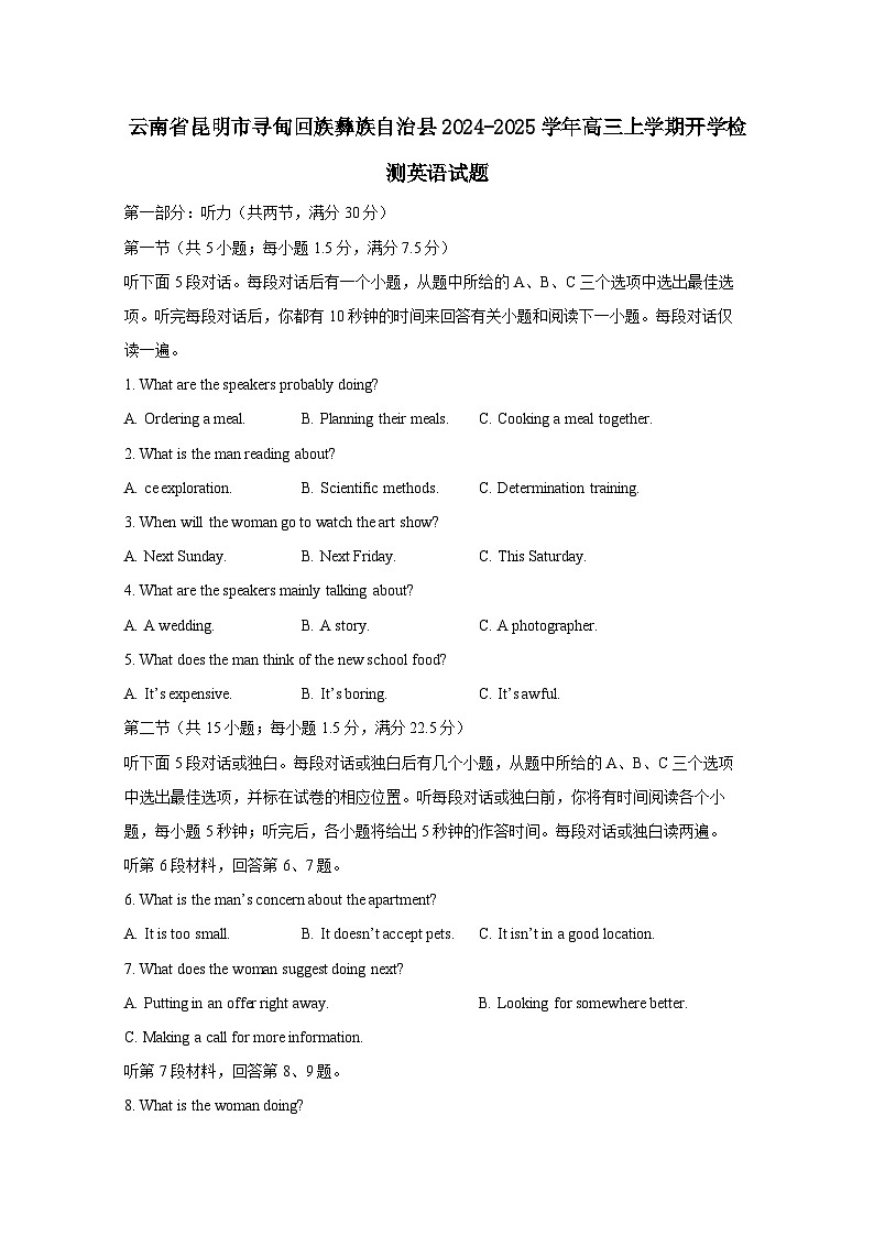 云南省昆明市寻甸回族彝族自治县2024-2025学年高三上册开学检测英语试题(附答案)第1页